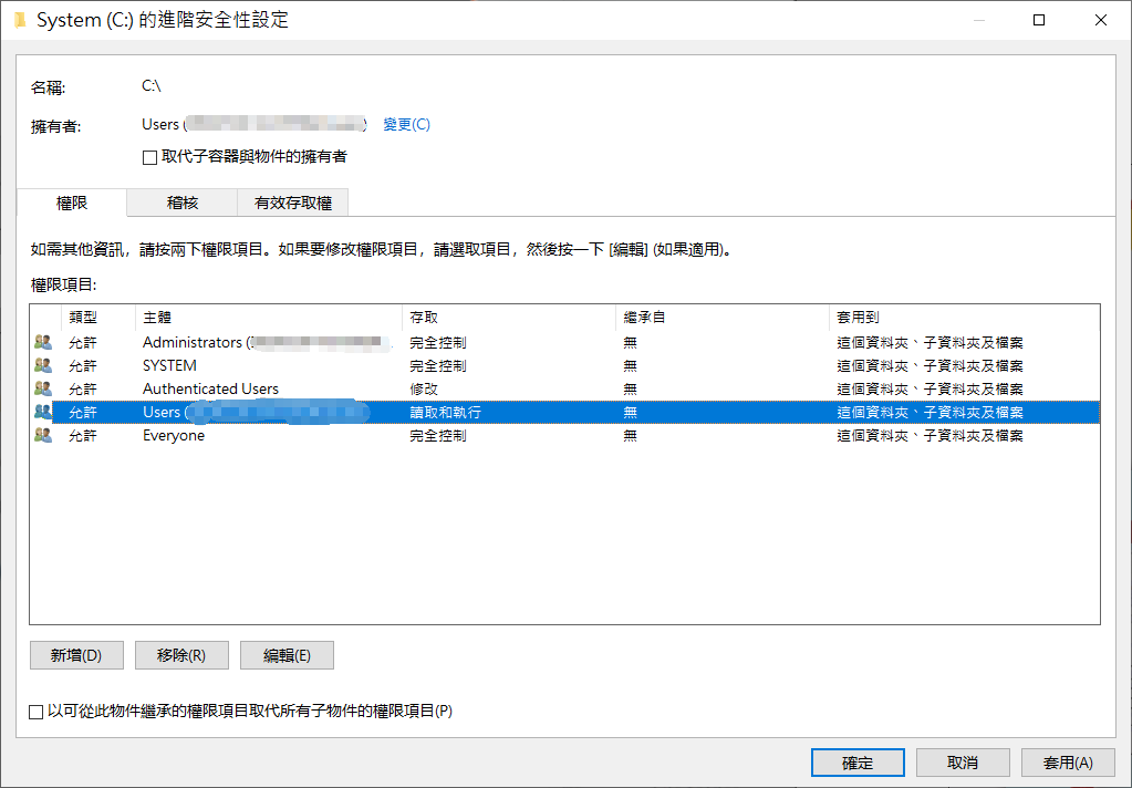 我的電腦-C盤-內容-安全性-進階-編輯