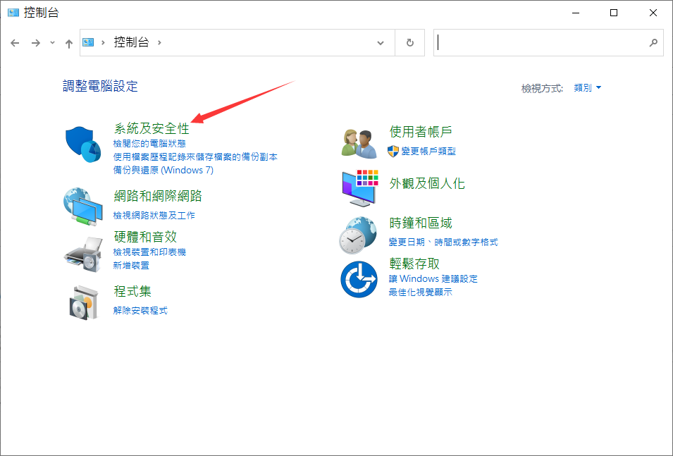 控制台-系統及安全性