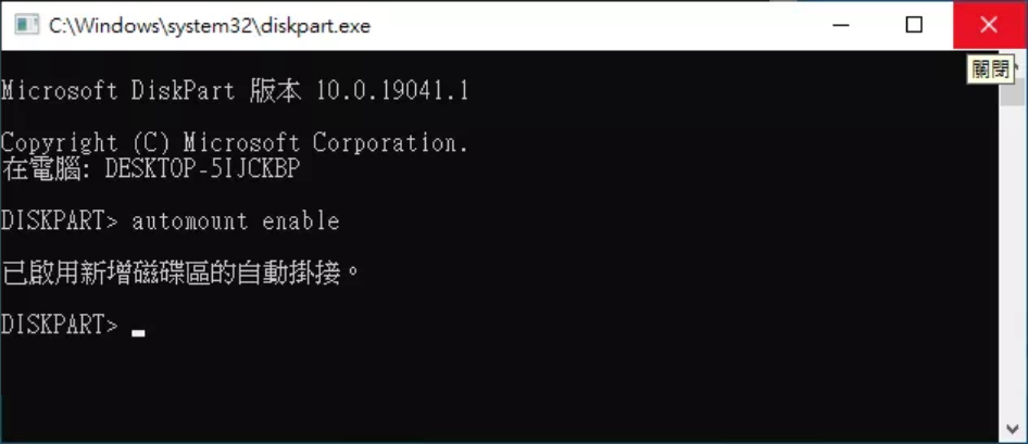 輸入automount enable以啟用自動掛接外接硬碟並分配磁碟機代號的功能2