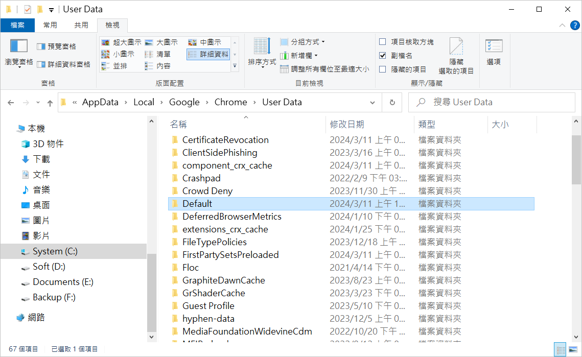 Google Chrome-刪除 Google Chrome 的預設資料夾