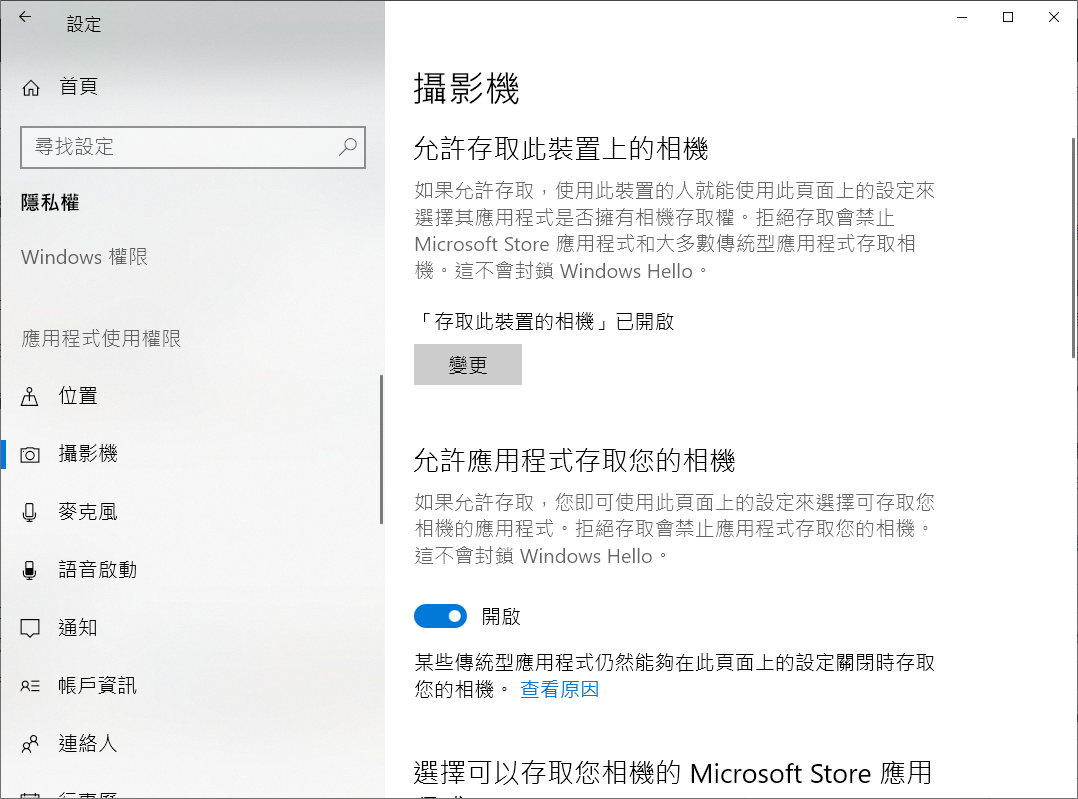 Windows設定-隱私權-攝影機