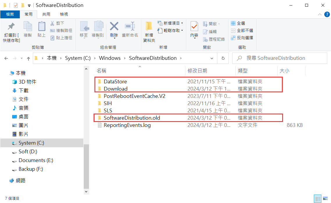 Windows 停用Windows Update服務並刪除更新暫存檔案