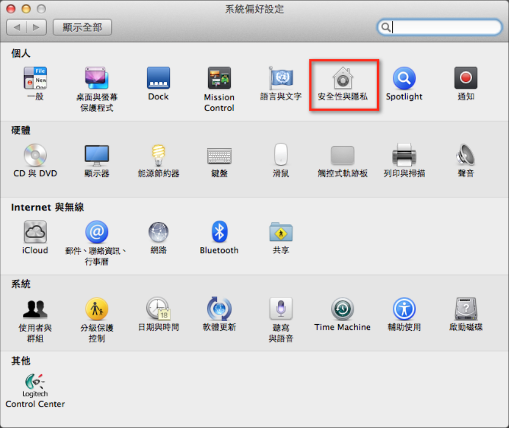 mac-系統偏好設定-安全性與隱私