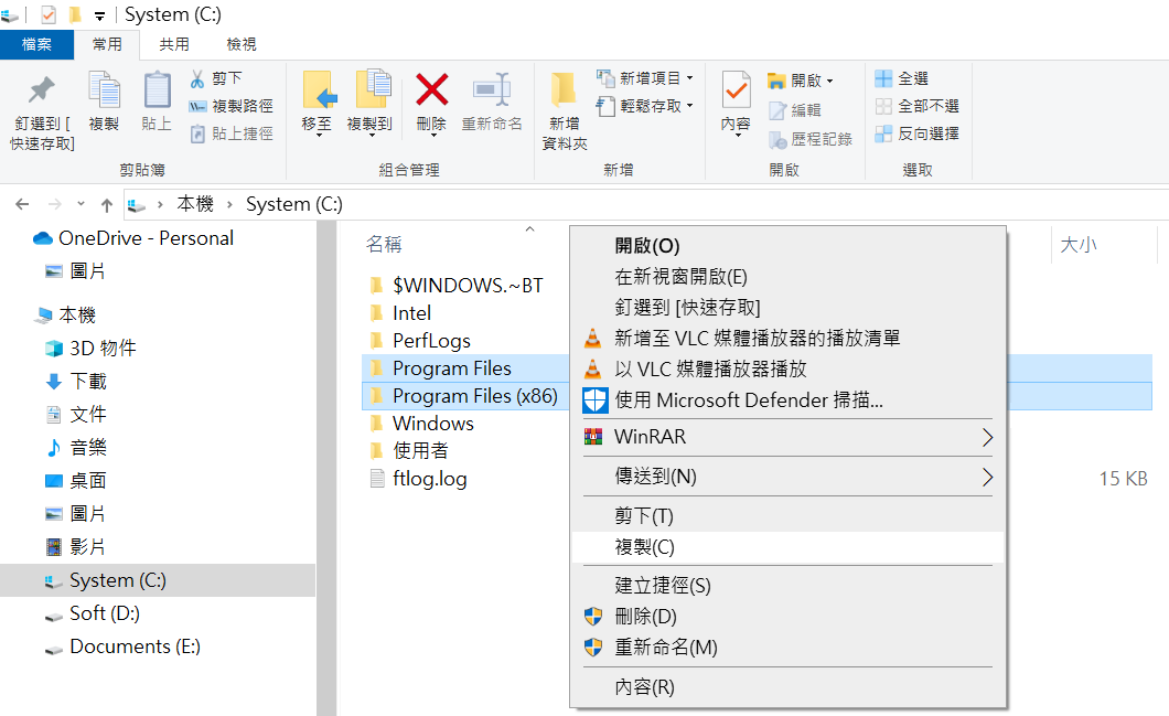 windows移除程式資料夾