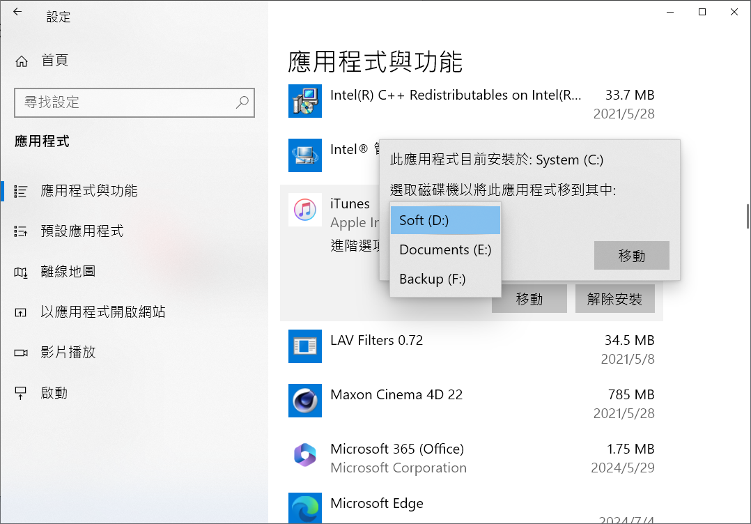 windows設定-應用程式-應用程式與功能-移動2