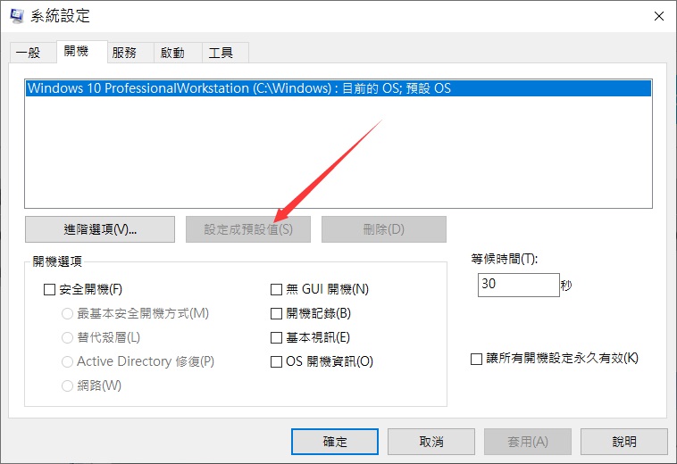 msconfig將分割區標記為活動-設定成預設值