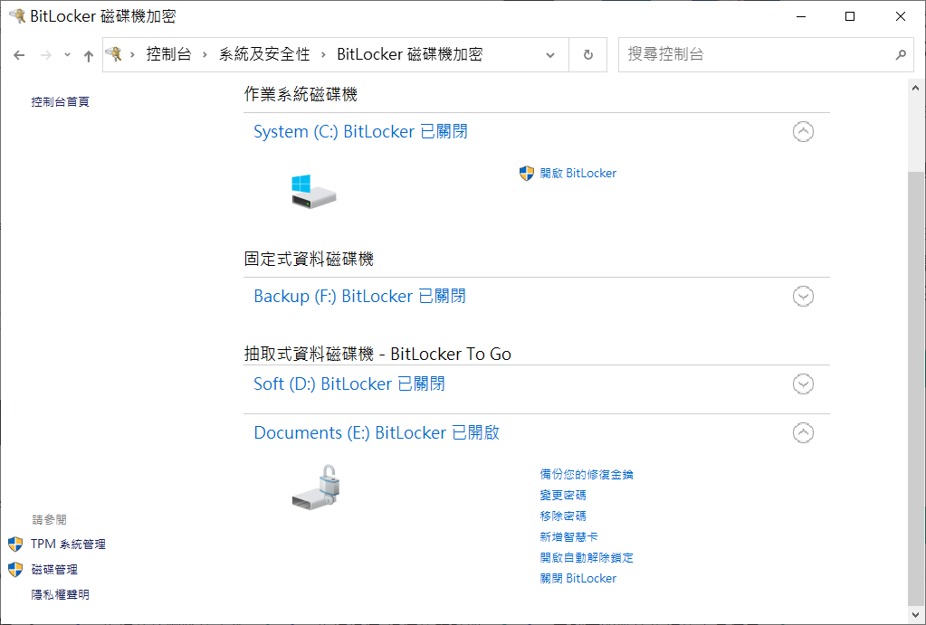 開啟BitLocker