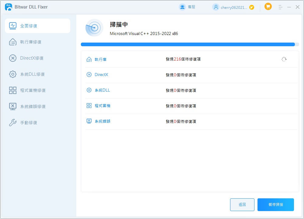 Bitwar DLL Fixer - 12 全面修復-掃描
