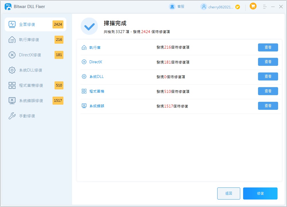 Bitwar DLL Fixer - 3全面修復-掃描完畢