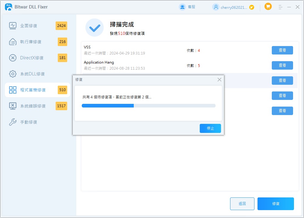 Bitwar DLL Fixer - 4全面修復-掃描-修復