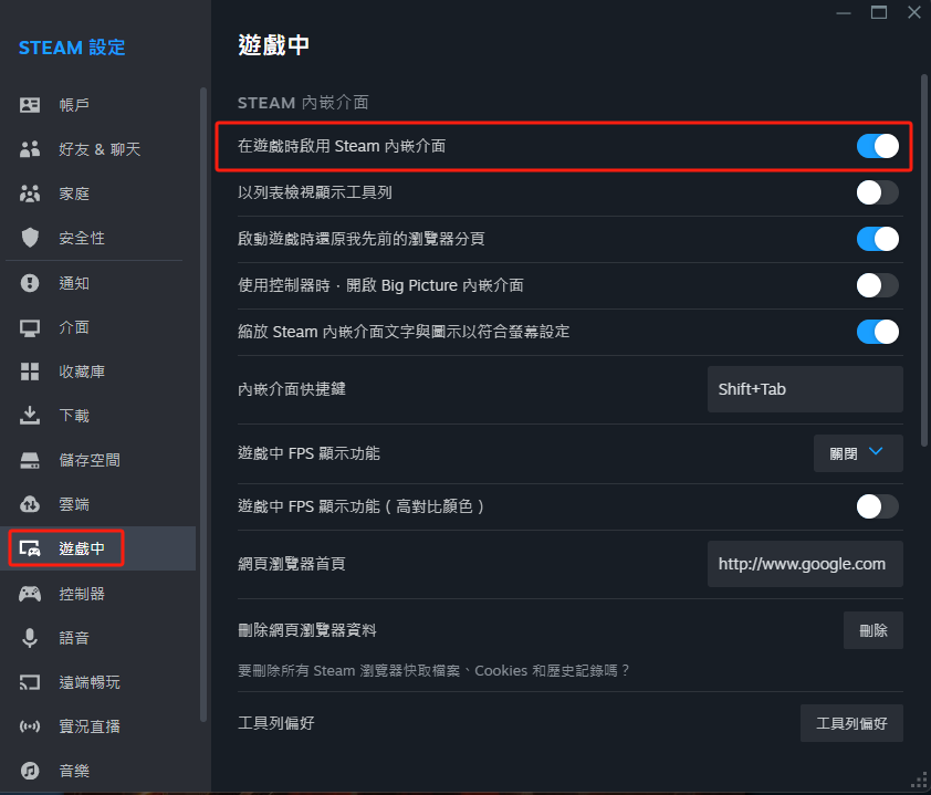 Steam-設定-遊戲中-在遊戲時啟用Steam内嵌介面