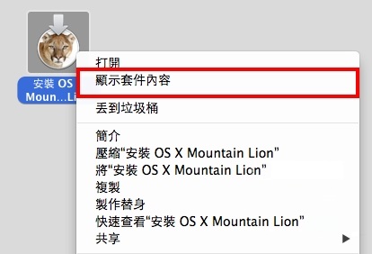 mac - lol - 顯示套件內容
