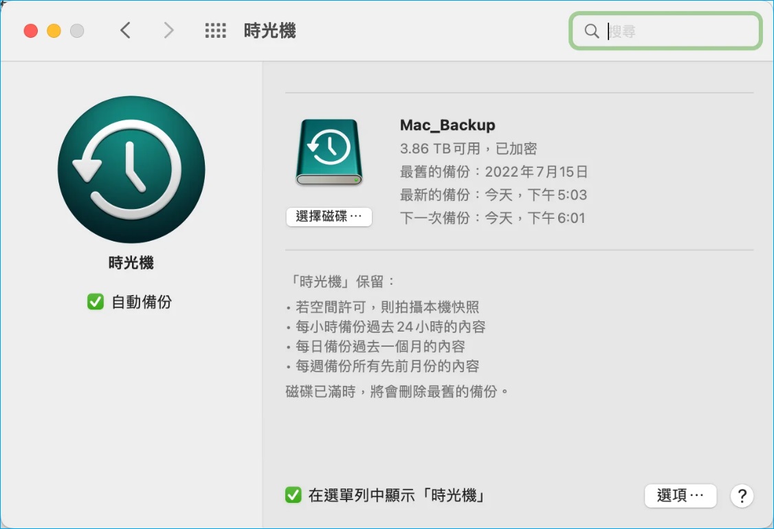 mac-系統偏好設定-時光機-在選單列中顯示時光機