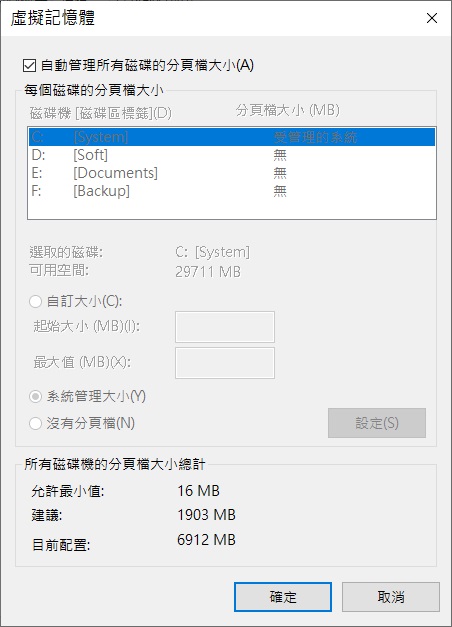 sysdmcpl-系統內容-進階-效能-設定-進階-變更-關閉自動關了所有磁碟的分頁檔大小
