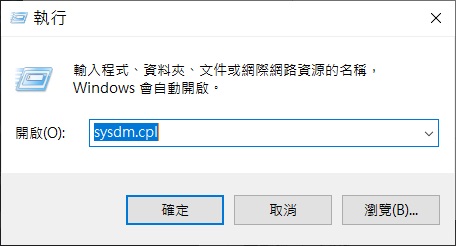 執行命令輸入sysdmcpl