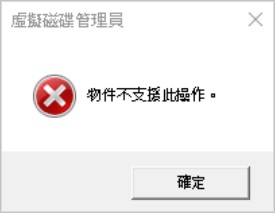 物件不支援此操作