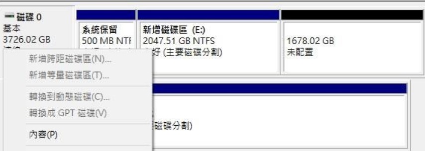 磁碟管理-轉換到動態硬碟變為灰色
