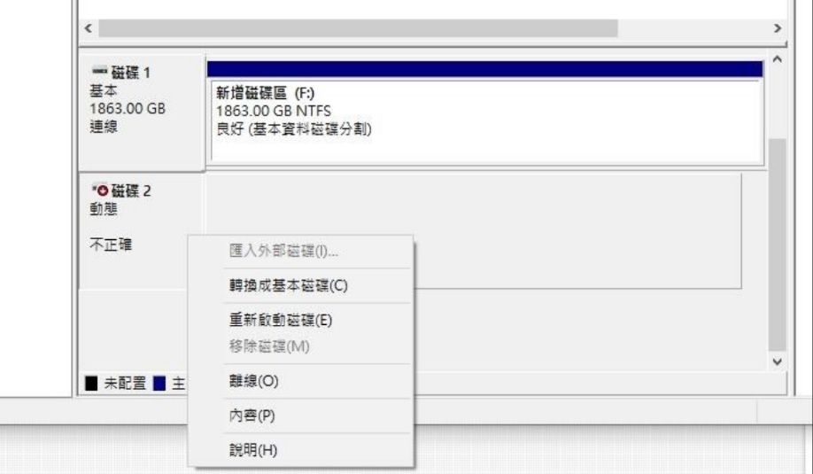 磁碟管理-轉換成基本硬碟