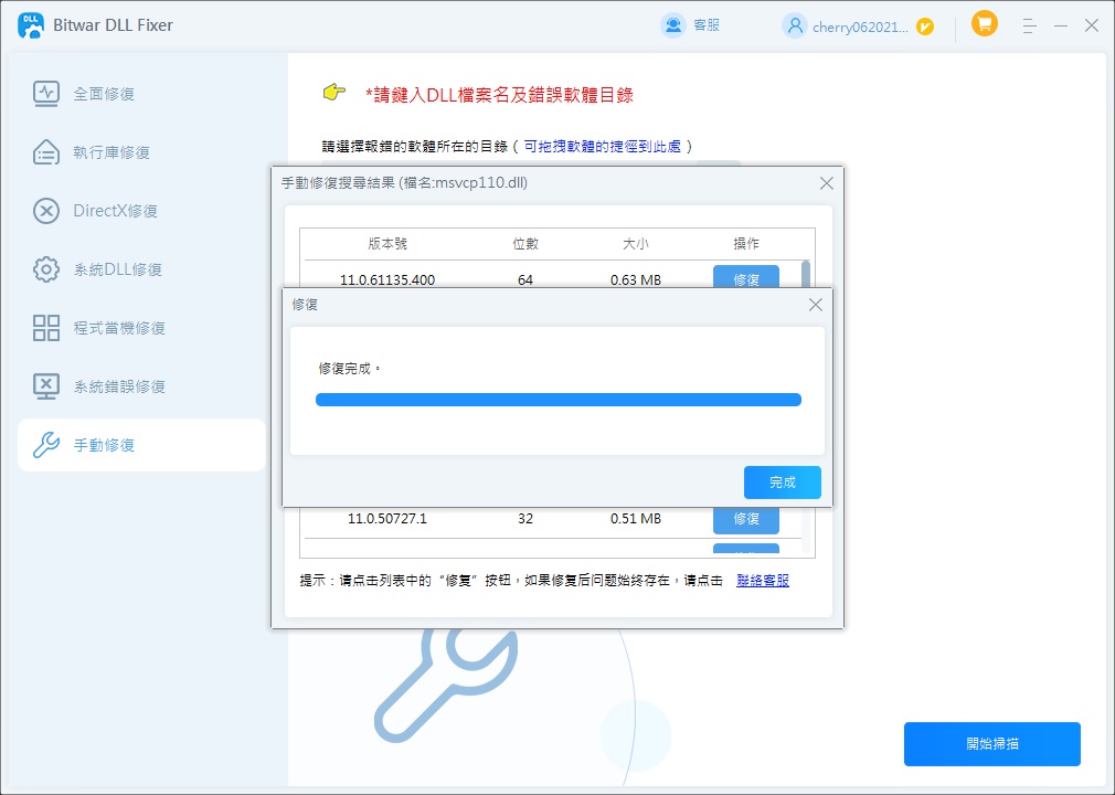 5修復完成