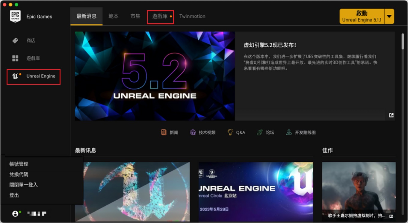 Unreal Engine-遊戲庫