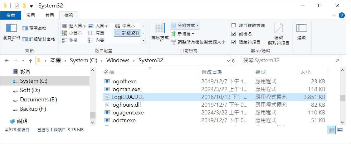 在檔案總管中檢查Logilda dll