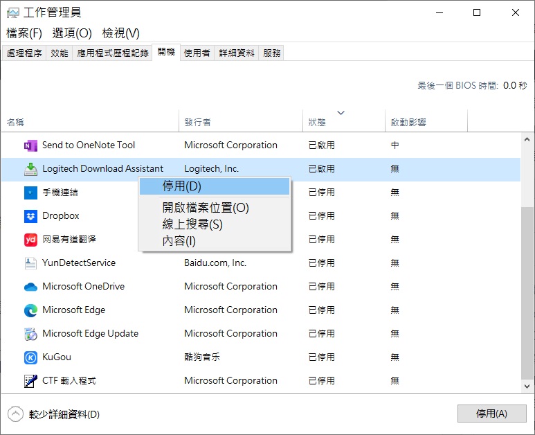 工作管理員-開機-Logitech download assistant-停用