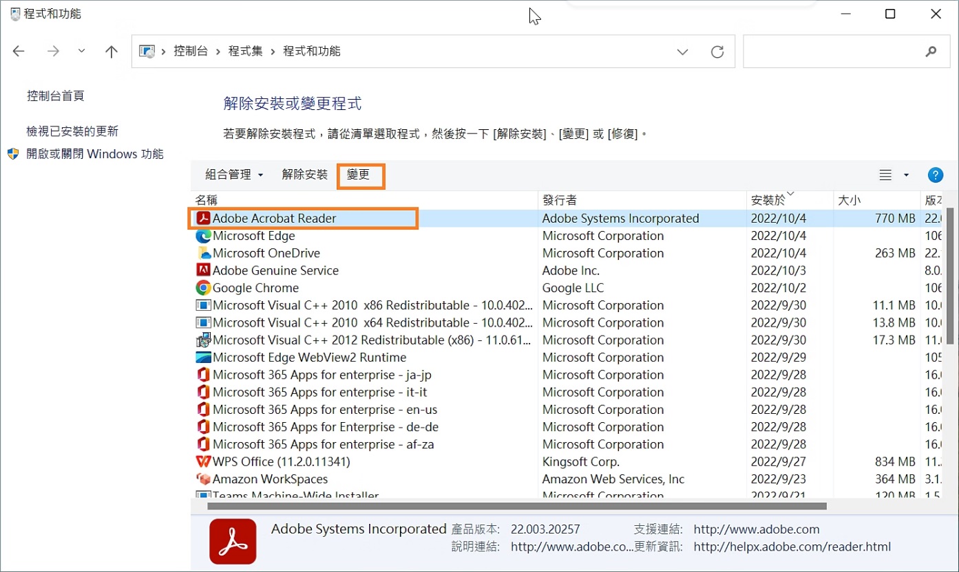 程式集-Acrobat Reader-變更