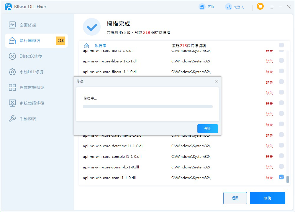 bitwar dll fixer 掃描