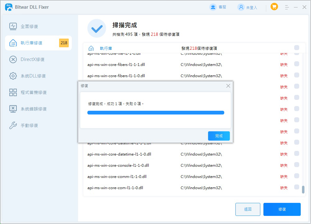 bitwar dll fixer 修復完成