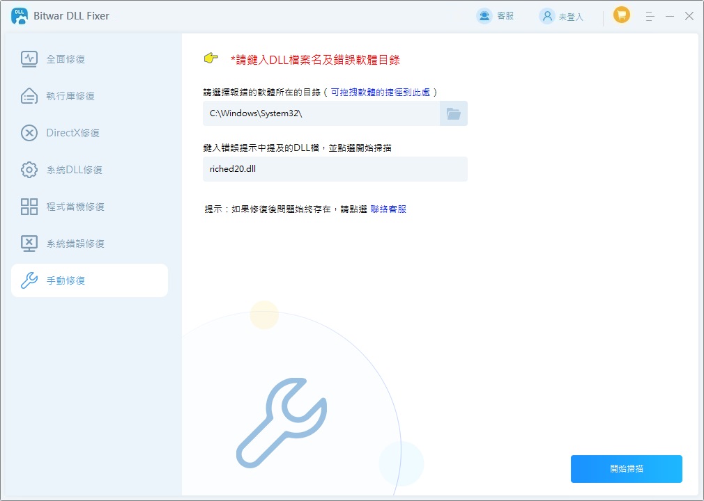 bitwar dll fixer-4手動修復riched20.dll