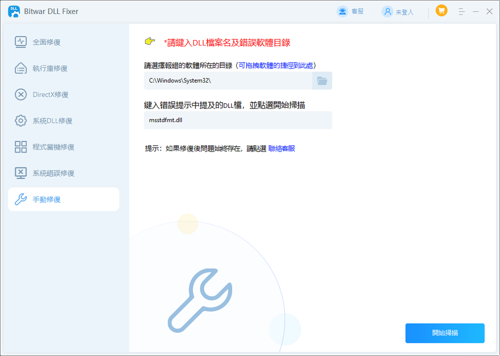 bitwar dll fixer 手動修復 msstdfmt.dll