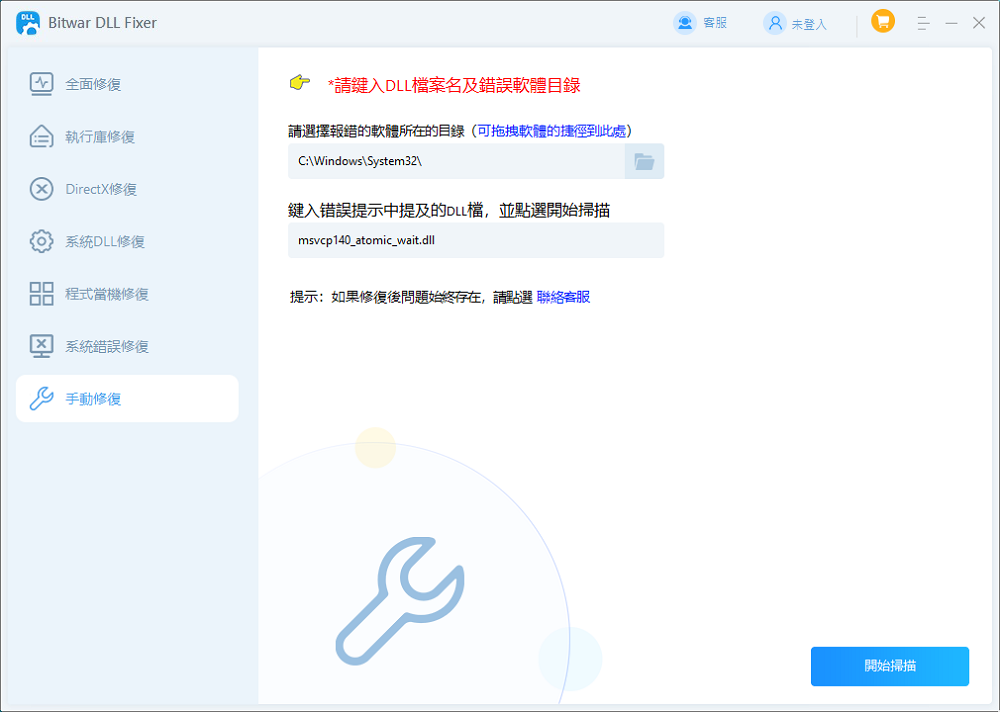 bitwar dll fixer 手動修復 msvcp140_atomic_wait.dll