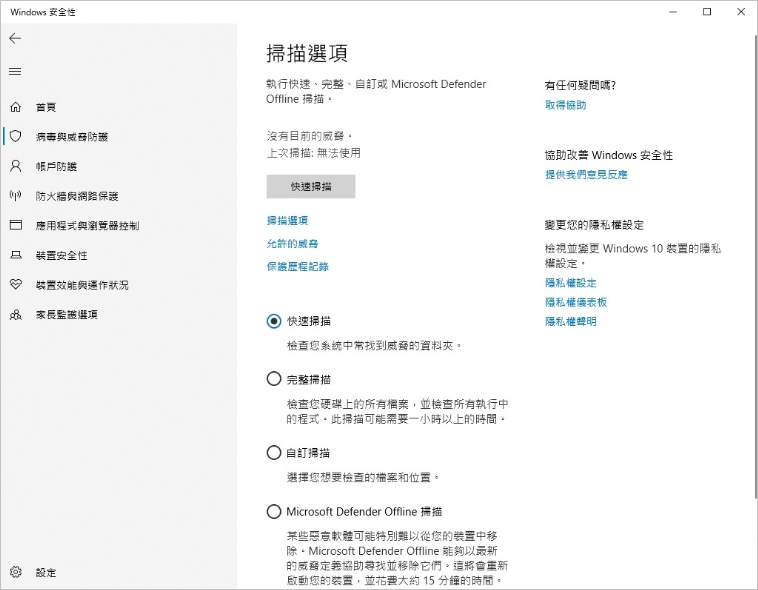 windows安全性 病毒與威脅防護 快速掃描