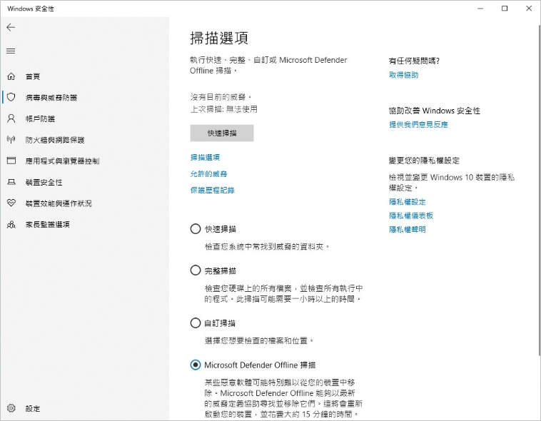 windows安全性 病毒與威脅防護 掃描選項