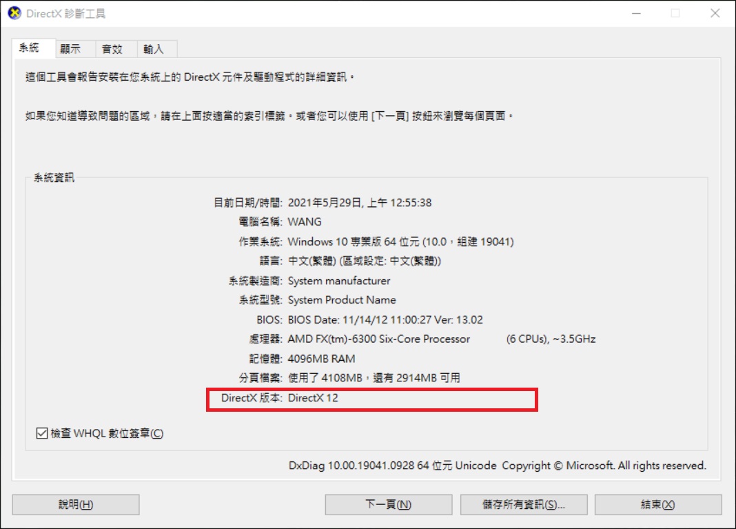 執行dxdiag-dxdiag診斷工具2