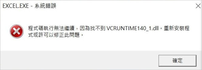 找不到vcruntime140_1
