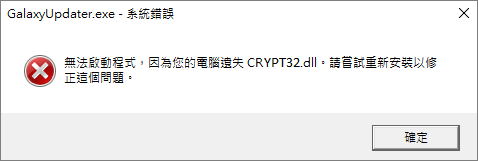 無法啟動程式 因為您的電腦遺失DRYPT32.DLL