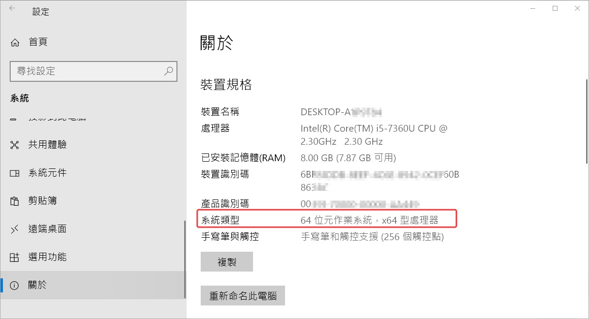 設定-系統-關於-系統類型