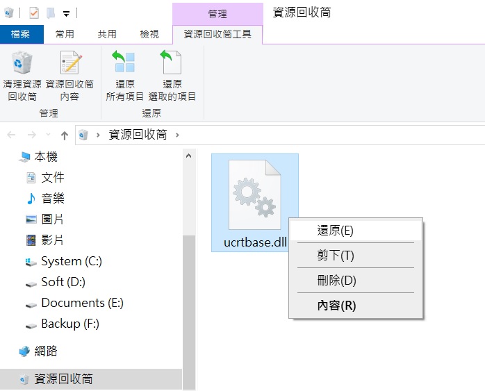 資源回收筒中還原ucrtbase.dll