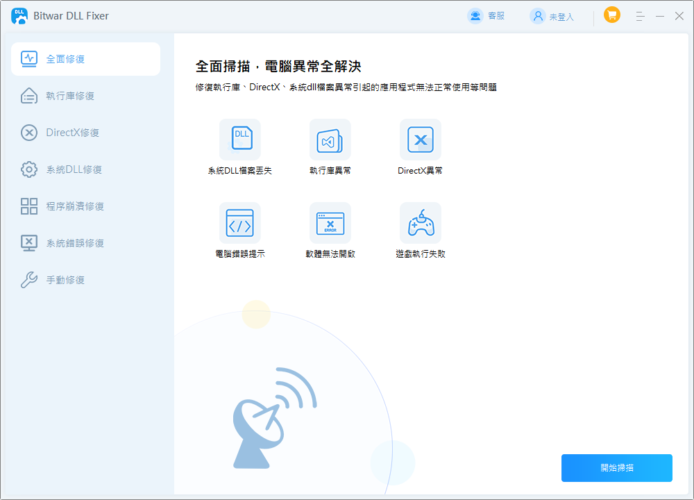 bitwar dll fixer首頁1
