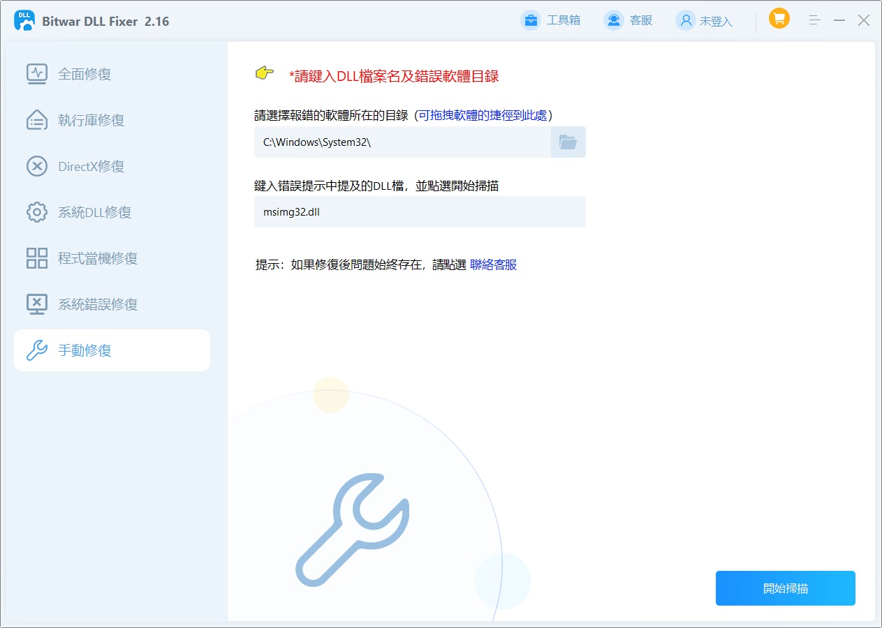 bitwar dll fixer 4手動修復msimg32.dll