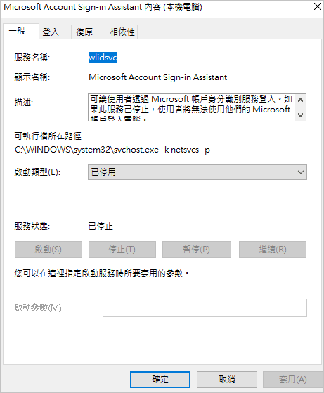Microsoft Account Sign-in Assistant內容