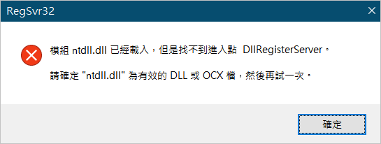 ntdll.dll已經載入 但找不到進入點