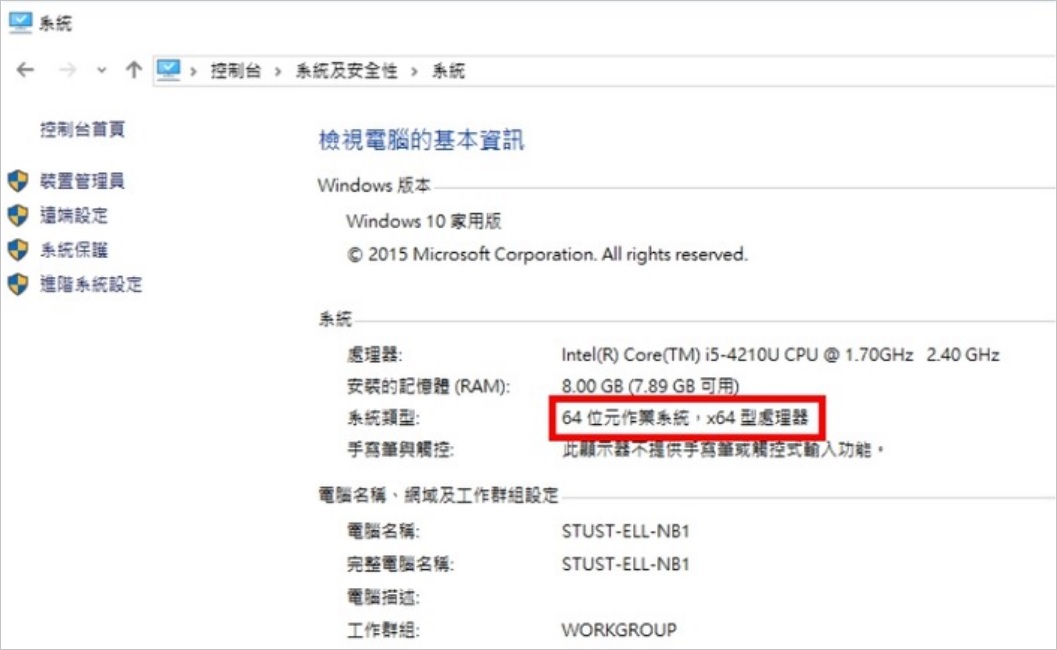 系統-系統類型