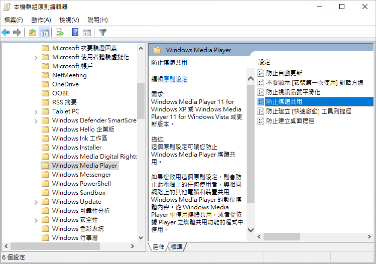 本機組群原則編輯器-Windows Midea Player