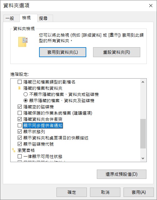 windows 11-檔案總管-顯示同步提供者通知