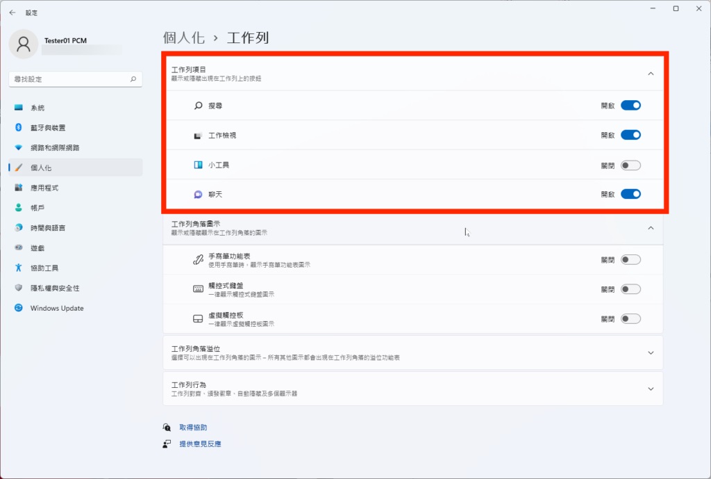 windows 11-設定-個人化-小工具