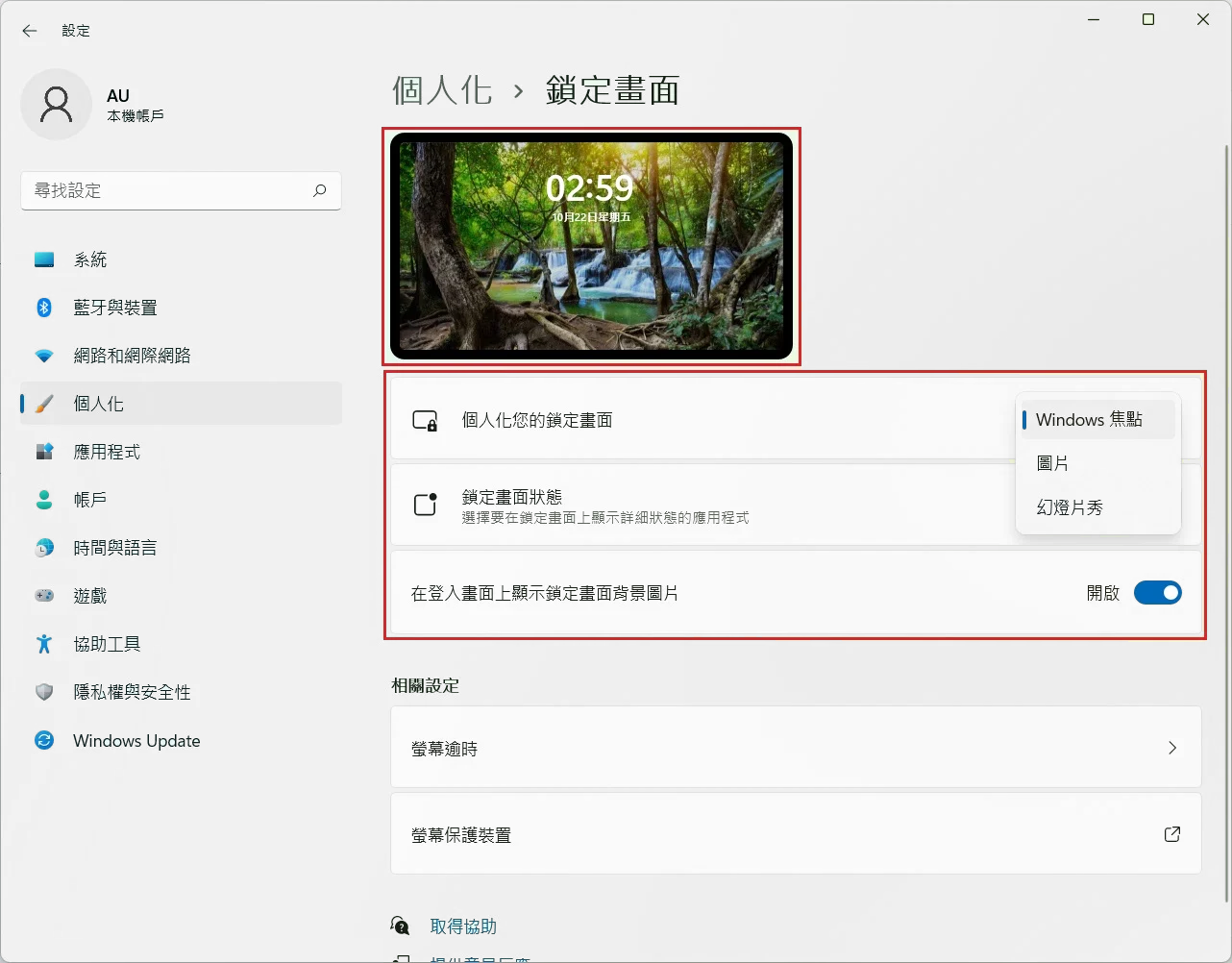 windows 11-設定-個人化-鎖定畫面為圖片或幻燈片