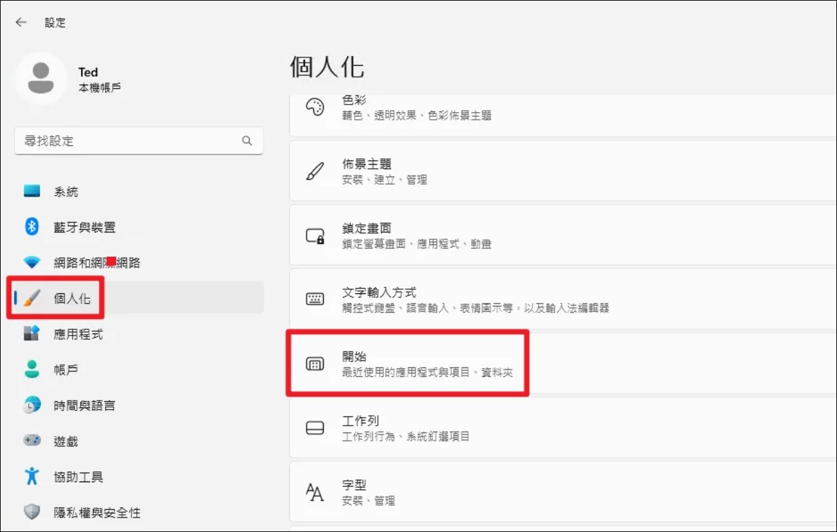 windows 11-設定-個人化-開始