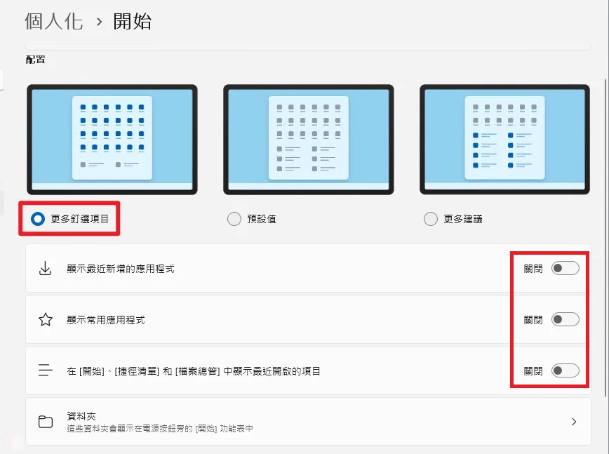 windows 11-設定-個人化-開始2